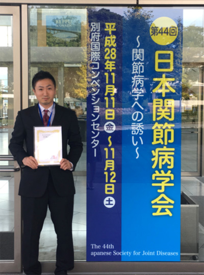 第44回 日本関節病学会　学術集会奨励賞　受賞報告